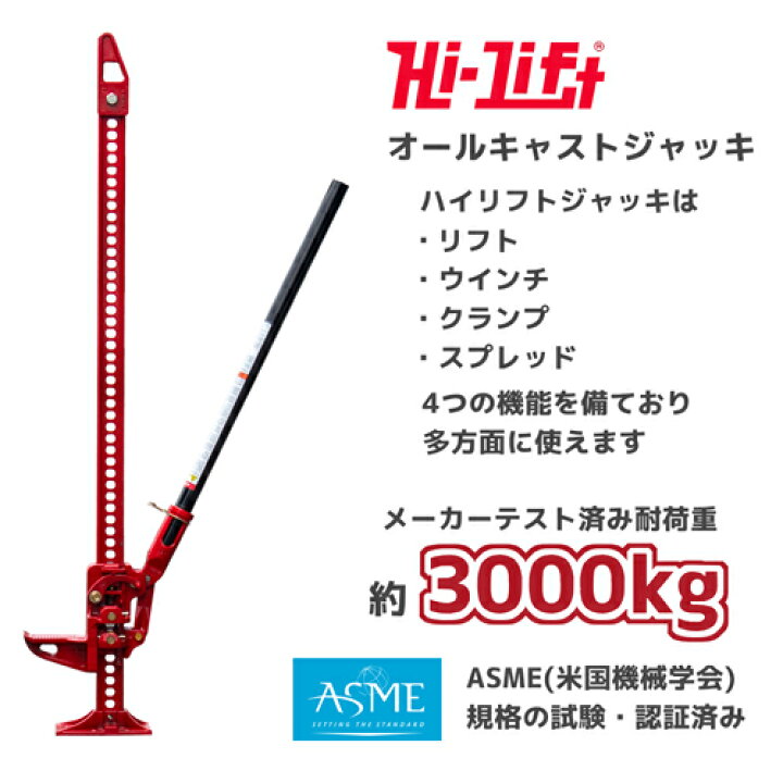 楽天市場】Hi-Lift 正規品 ハイリフト オールキャスト ジャッキ 全長 