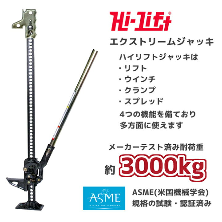 楽天市場】Hi-Lift 正規品 ハイリフト エクストリーム ジャッキ 全長 