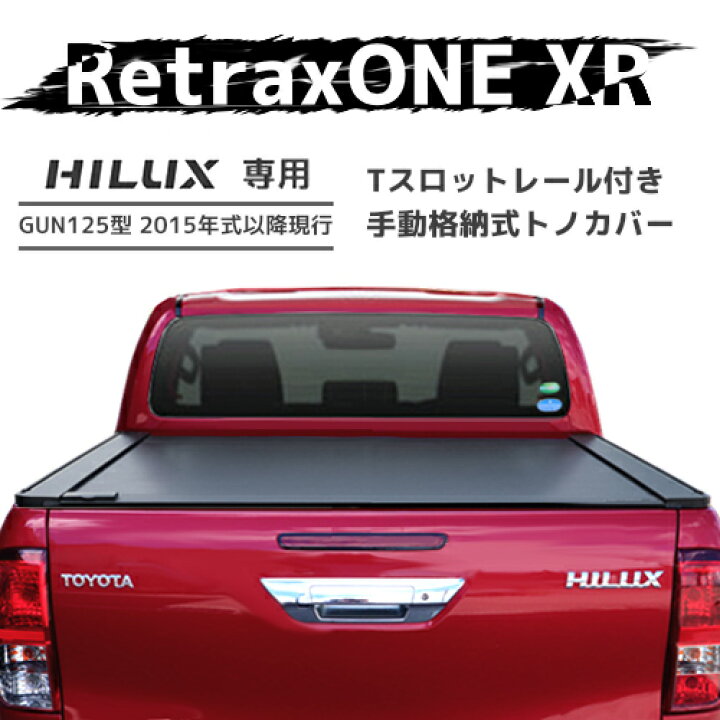 楽天市場】RETRAX 正規品 トヨタ ハイラックス GUN125 RetraxONE XR 