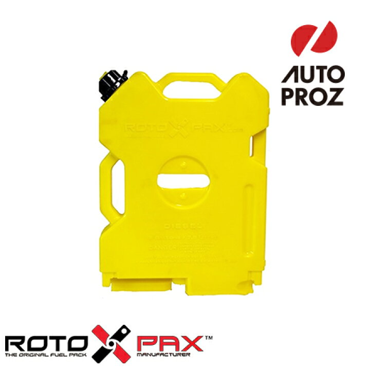 楽天市場】RotopaX 正規品 ロトパックス RX-2D 容量 2ガロン イエロー 