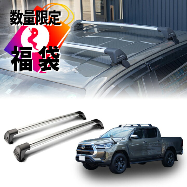 YAKIMA 正規品 WHISPBAR 有り難く トヨタ GUN125型 ハイラックス用  