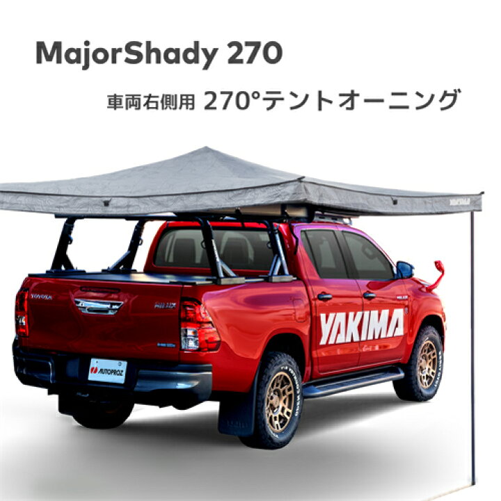 楽天市場】カー サイド オーニング MajorShady 270 メジャーシャディー 