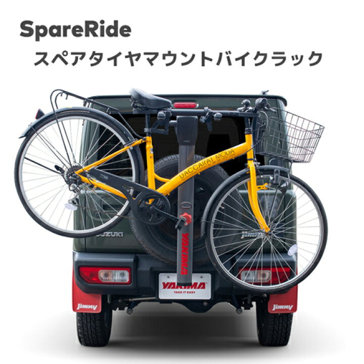 楽天市場】YAKIMA 正規品 スペアライド 2台積載 背面スペアタイヤ部 