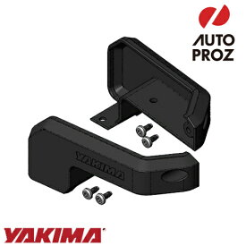 YAKIMA 正規品 補修パーツ オーバーハウルHD / アウトポスト HD ベースエンドキャップ ハードウェア付き