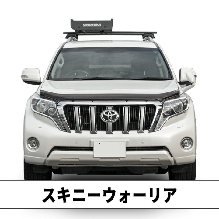 楽天市場】YAKIMA 正規品 ベースキャリア ランドクルーザー プラド150 