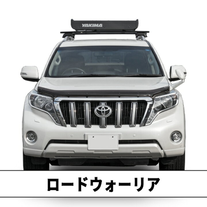楽天市場】YAKIMA 正規品 ベースキャリア ランドクルーザー プラド150 