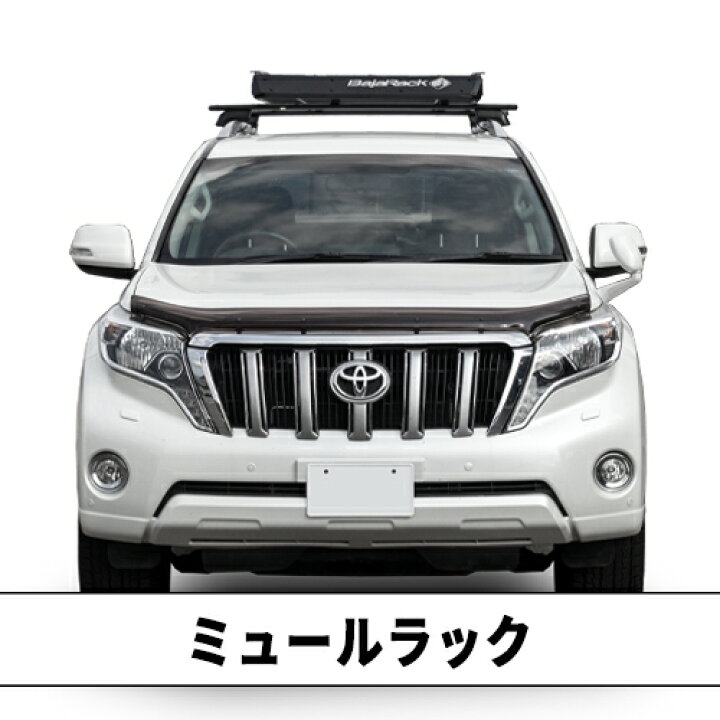 楽天市場】【1日限定!抽選で全額ポイント還元】 YAKIMA 正規品 ベースキャリア ランドクルーザープラド150系用 ルーフレール付き車両に適合 ベースラックセット ティンバーライン ジェットストリームバーS : オートプロズ 楽天市場店