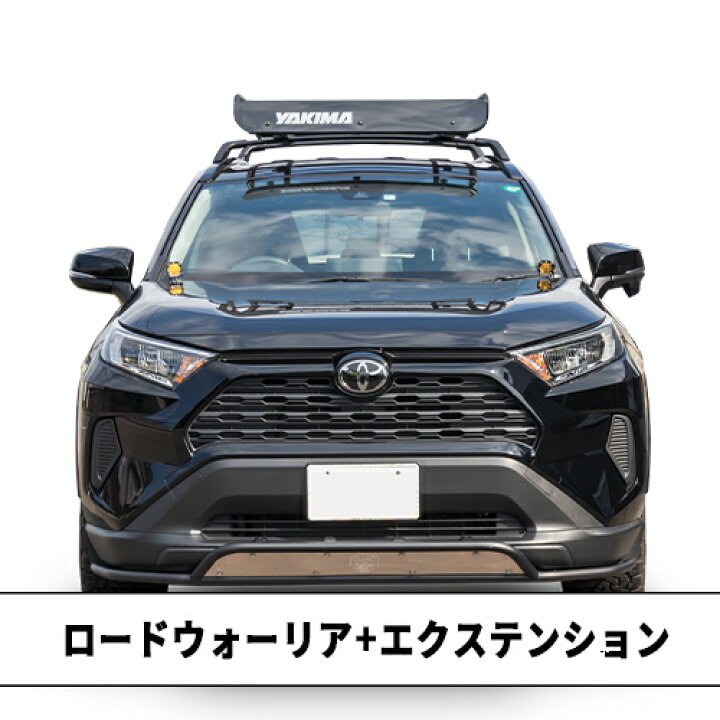 楽天市場】ルーフキャリア ベースキャリア RAV4 50系 2019年式以降現行 