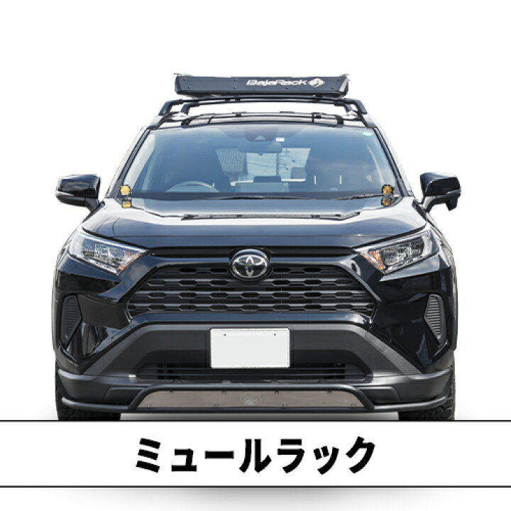 楽天市場】ルーフキャリア ベースキャリア RAV4 50系 2019年式以降現行  