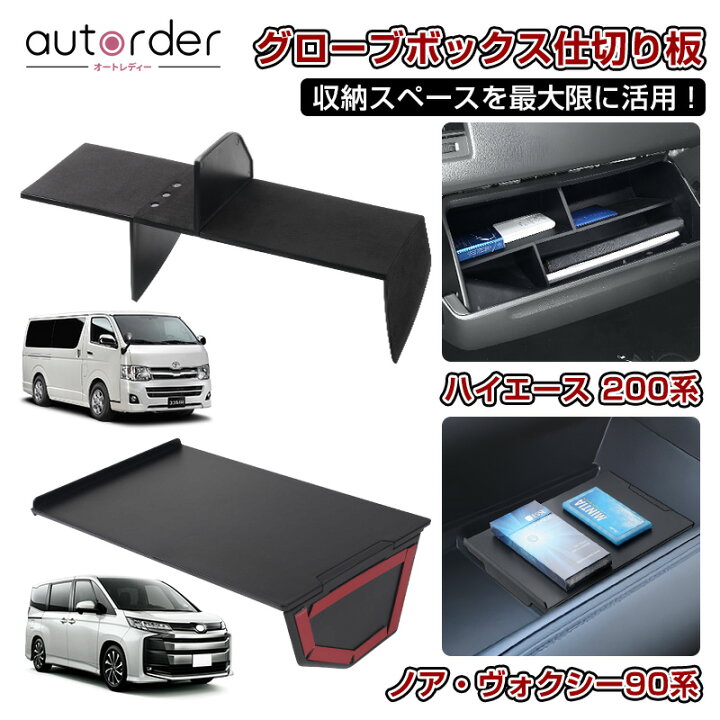 楽天市場】【即納】autorder トヨタ ノア ヴォクシー 90系 ハイエース 