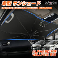 ＼6/4から●限界値引き10%OFF&P2倍／【車種専用サイズ】autorder トヨタ アルファード ヴェルファイア 30…