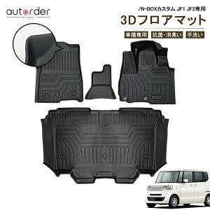 autorder �u���[�J���c�v�t���A�}�b�g N-BOX JF1 JF2 JF3 JF4 �t���A�}�b�g NBOX �J�X�^�� �p�[�c �A�N�Z�T���[ ���o�[�}�b�g �h�� �}�b�g 3D �J�[�}�b�g �� �t���A �}�b�g ���� �ԗp �ی�}�b�g ���̍\