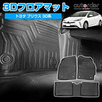 楽天市場】プリウス 30 後期 ラバーマットの通販