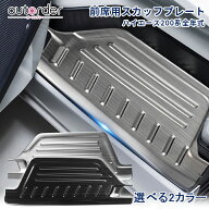 ＼マラソン限定！5%OFF&P2UP／【一部予約/9型にも対応】autorder トヨタ ハイエース 200系 サイド ステッ…