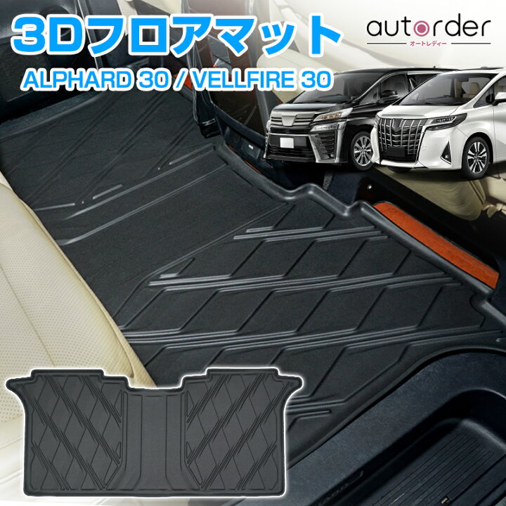 楽天市場】【即納】autorder フロアマット ヴェルファイア 