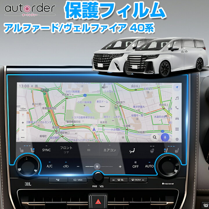 楽天市場】autorder 新型 アルファード ヴェルファイア 40 系 ナビ 