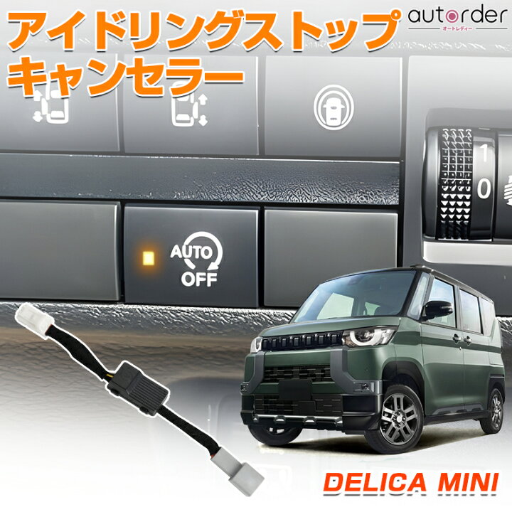 楽天市場】【即納】ミツビシ デリカミニ パーツ DELICA MINI 