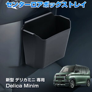 y[zautorderV^ fJ~j Z^[A{bNXgC ekXy[X Delica Minim JX^ p[c I[vV p[c ANZT[ 2WAYS [{bNX [box S~  [ ԓ[ 