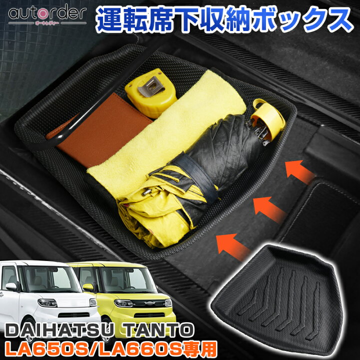 楽天市場】autorder ダイハツ タント LA650S LA660S 専用 シート 