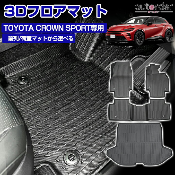 楽天市場】【予約】autorder トヨタ 新型 クラウンスポーツ フロア 