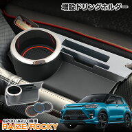 autorder トヨタ ライズ ドリンクホルダー カップホルダー A200/A210 センター コンソール 増設カップホ…