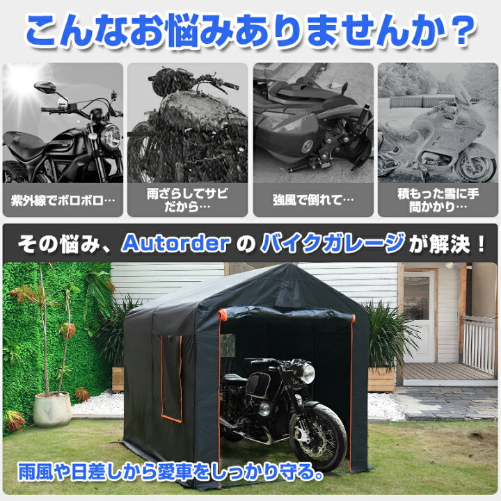 楽天市場】＼楽天1位／【一部予約】autorder バイク ガレージ 
