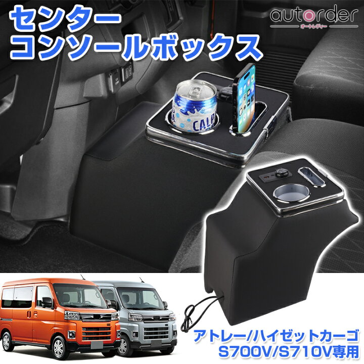 楽天市場】autorder ダイハツ ハイゼットカーゴ アトレー S700V S710V 