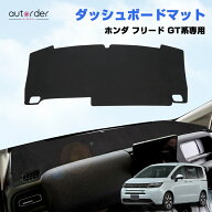autorder ホンダ 新型 フリード GT 系 専用 ダッシュボードマット ダッシュボードカバー ダッシュカバー …