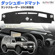 ＼6/3から●限界値引き10%OFF／autorder トヨタ 新型 ランドクルーザー250 ランクル 250 ダッシュボード…