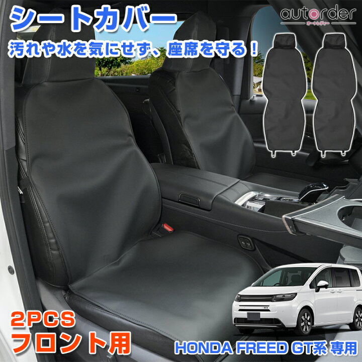 楽天市場】＼マラソン限定！5%OFF&P2倍UP／autorder ホンダ フリード 