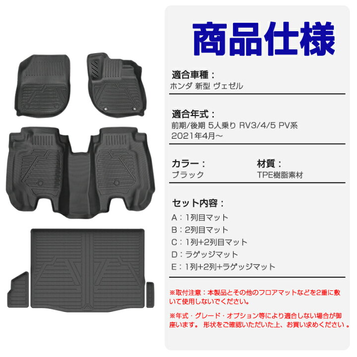 楽天市場】autorder ホンダ 新型 ヴェゼル RV フロアマット Vezel rv3 