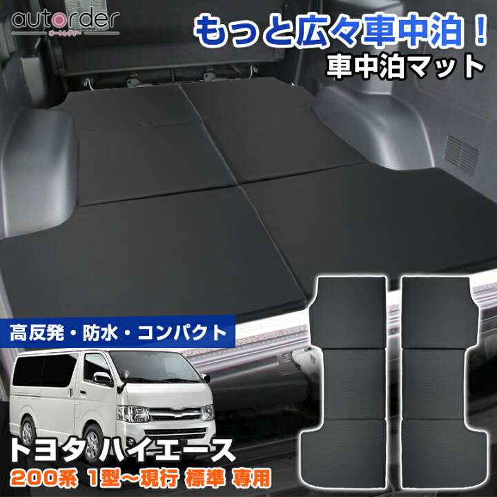 楽天市場】＼マラソン限定！5%OFF&P2倍UP／autorder 車中泊マット 