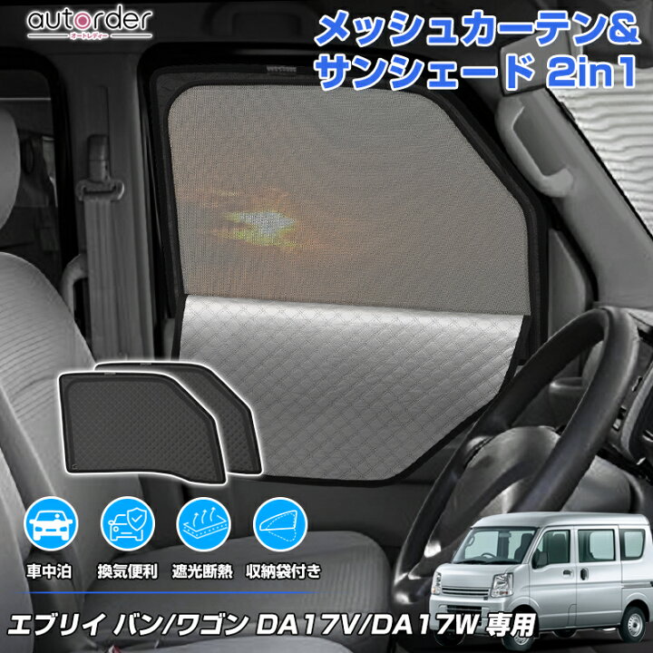 楽天市場】【DA18新型にも対応/2in1】autorder スズキ エブリイワゴン 