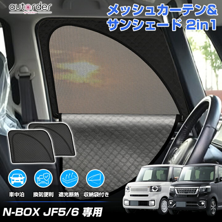 楽天市場】【2in1】autorder ホンダ 新型 N-BOX NBOX CUSTOM JF5 JF6 