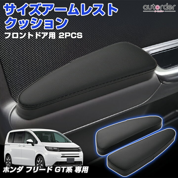 楽天市場】＼マラソン限定！5%OFF&P2倍UP／autorder ホンダ フリード 