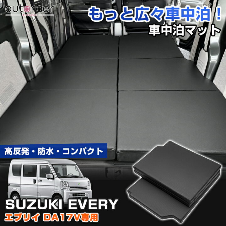 楽天市場】＼マラソン限定！5%OFF&P2倍UP／autorder スズキ エブリイ 