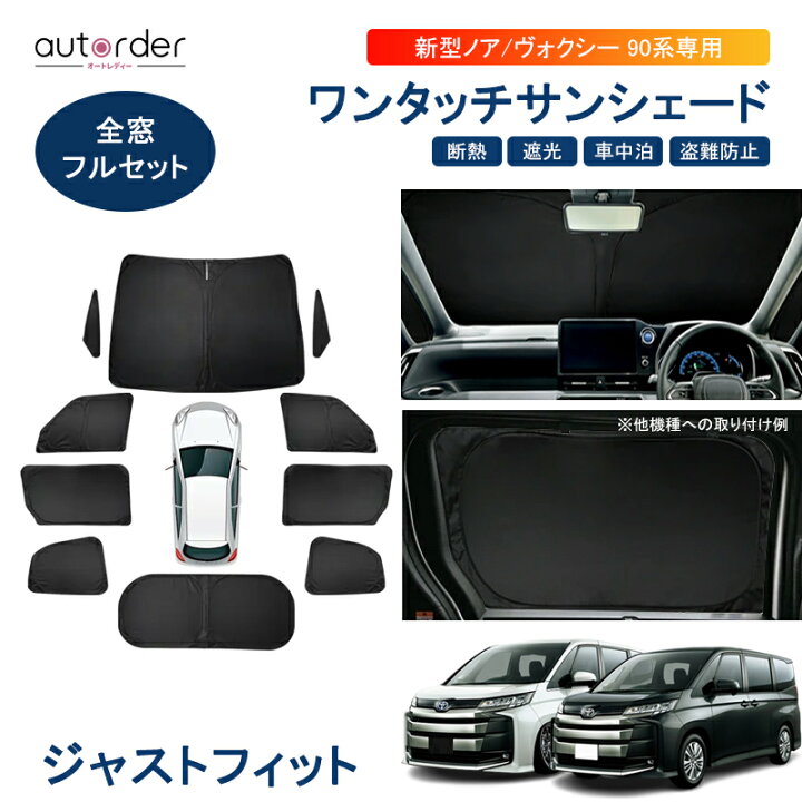 楽天市場】【一部予約】autorder 新型 ノア 90系 ヴォクシー 90系 