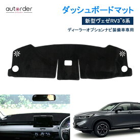 autorder ホンダ 新型 ヴェゼル rv ダッシュボードマット ダッシュボードカバー ダッシュマット ダッシュボード VEZEL e:HEV 1枚セット ホンダ RV系 RV3 RV4 RV6 カスタム パーツ アクセサリー