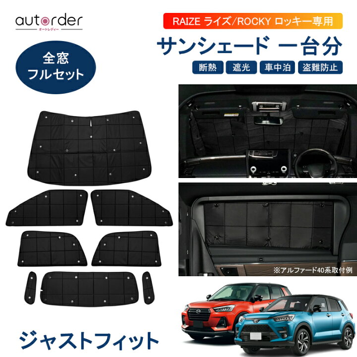 楽天市場】autorder トヨタ ライズ ダイハツ ロッキー 専用 