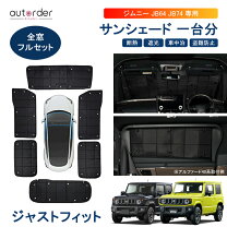 楽天市場】新型ジムニーワンタッチサンシェードの通販