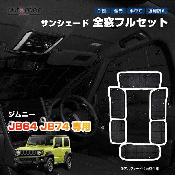 楽天市場】autorder 【即納/1台分/送料無料】スズキ ジムニー JB64 
