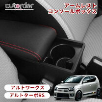 楽天市場】アルトワークス（車内収納・ホルダー｜アクセサリー）：車 