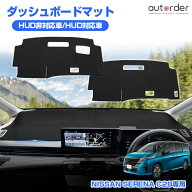 ＼6/4から●限界値引き10%OFF&P2倍／autorder ダッシュボードマット 新型 セレナ C28 6代目 ガソリン車 …
