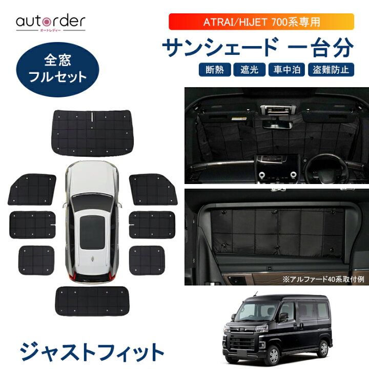 楽天市場】【即納】autorder ハイゼットカーゴ アトレー s700v 