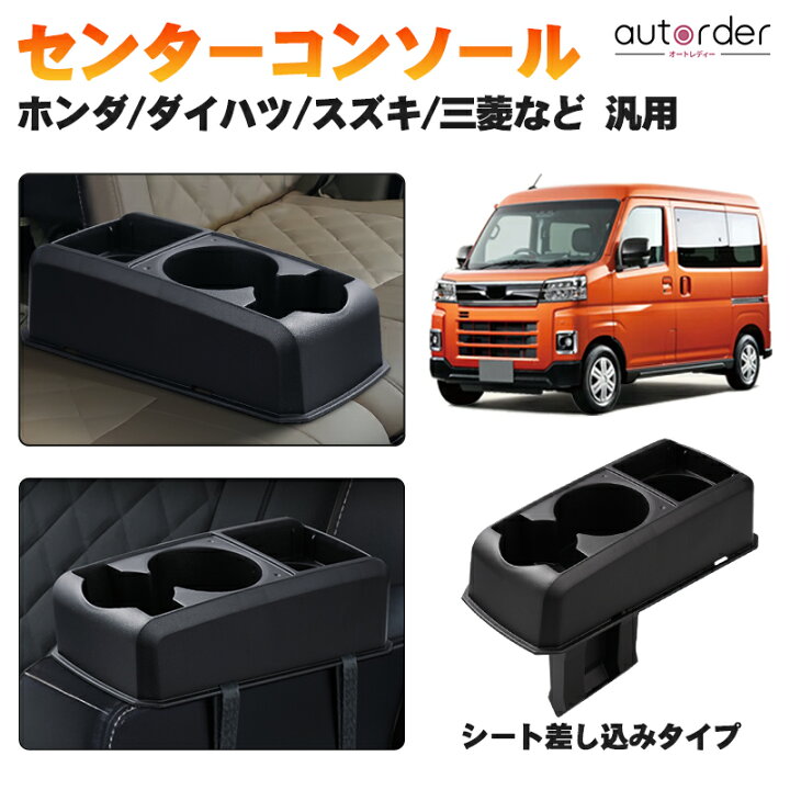 楽天市場】【即納】【多車種汎用】autorder ドリンクホルダー 後部座席  