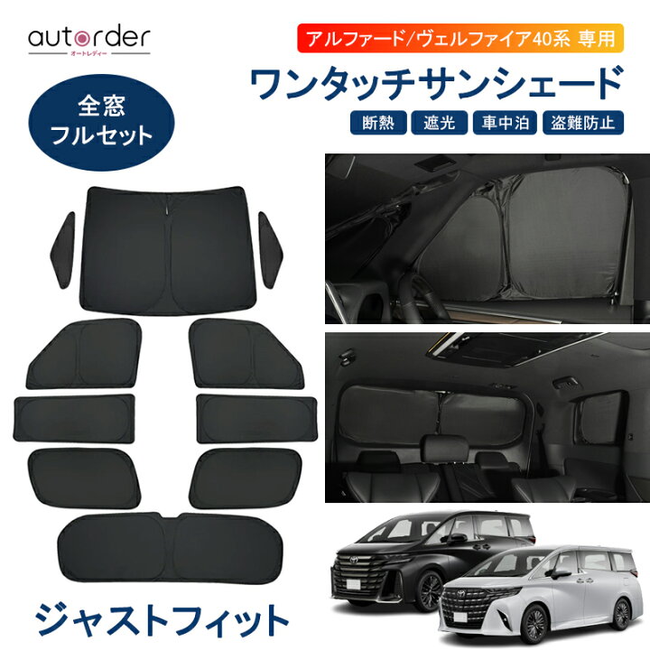 楽天市場】＼18日限定！全品10%OFF／autorder 新型 アルファード 40 系  