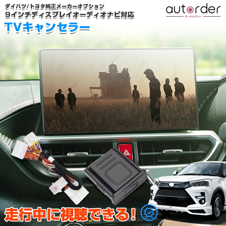 楽天市場】autorder ダイハツ トヨタ メーカーオプション 9インチ 