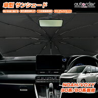 ＼6/4から●限界値引き10%OFF&P2倍／autorder トヨタ ノア ヴォクシー 80系 90系 傘型サンシェード 車 サ…