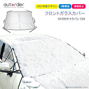 車 フロントガラス 凍結防止シートの人気商品 通販 価格比較 価格 Com 車 フロントガラス 凍結防止シートの人気商品 通販 価格比較 価格 Com