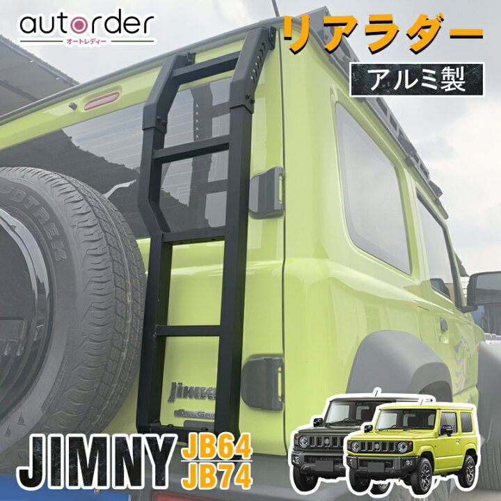 楽天市場】autorder スズキ ジムニー ジムニーシエラ JB64W JB74W 